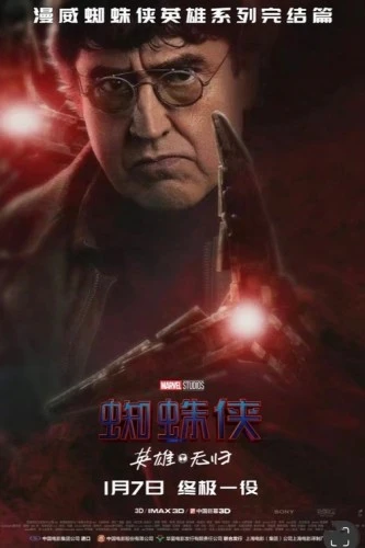 Theatrical Poster (China)