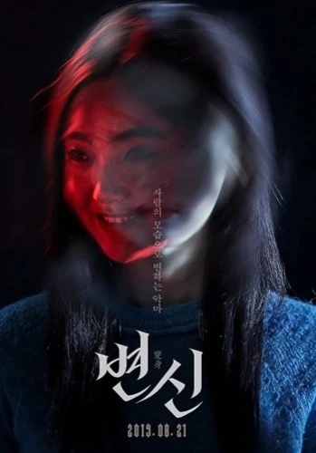 Theatrical Poster (Korea)