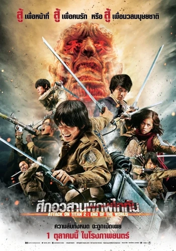 Theatrical Poster (Thailand)