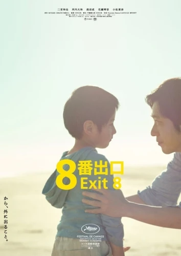 Theatrical Poster (Japan)