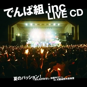 でんぱ組.inc LIVE CD: 夏のパッション!~みんながおるし、仲間やで!~In大阪城野外音楽堂