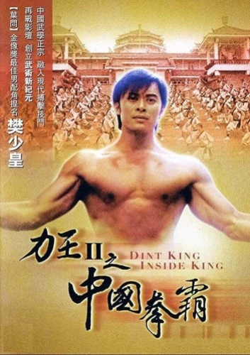 Theatrical Poster (China)