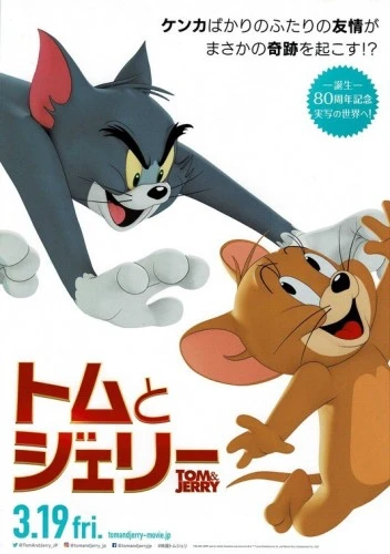 Theatrical Poster (Japan)