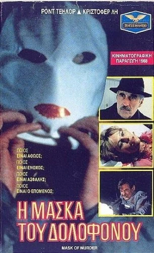 VHS Cover (Greece)