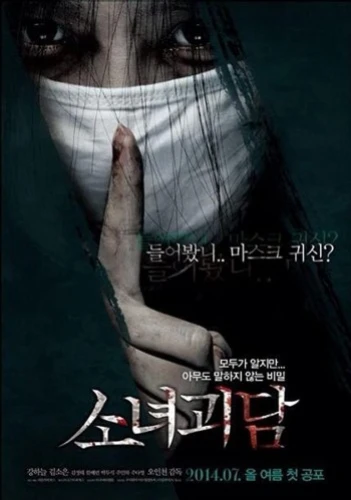 Theatrical Poster (Korea)