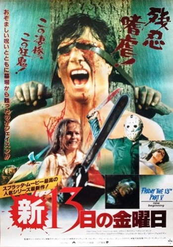 Theatrical Poster (Japan)