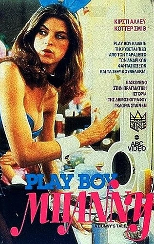 VHS Cover (Greece)