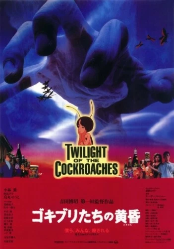 Theatrical Poster (Japan)