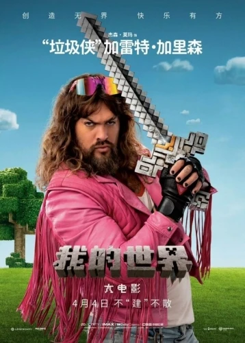 Theatrical Poster (China)