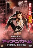 Iron Girl: Final Wars