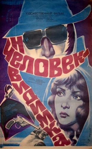 Theatrical Poster (Russia)