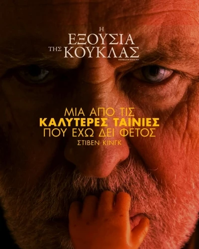 Theatrical Poster (Greece)