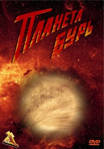 DVD Cover (Russia)