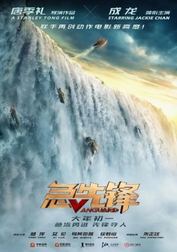 Theatrical Poster (China)