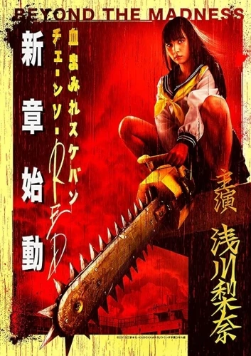 Theatrical Poster (Japan)