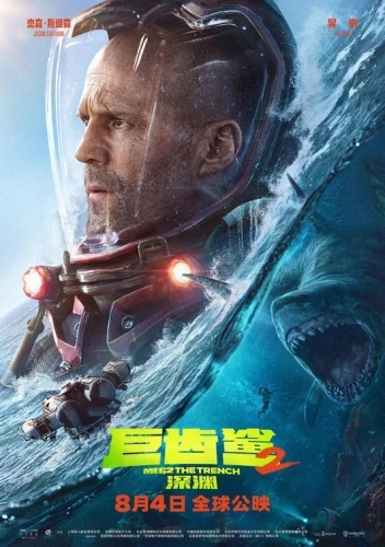 Theatrical Poster (China)