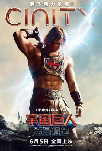 Theatrical Poster (China)