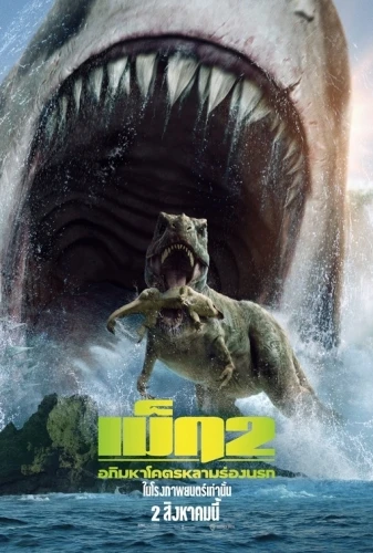 Theatrical Poster (Thailand)