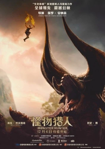 Theatrical Poster (China)