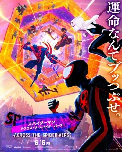 Theatrical Poster (Japan)