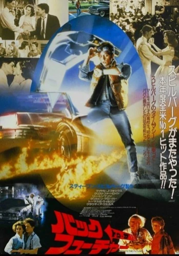 Theatrical Poster (Japan)
