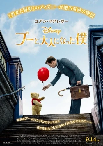 Theatrical Poster (Japan)