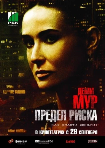 Theatrical Poster (Russia)
