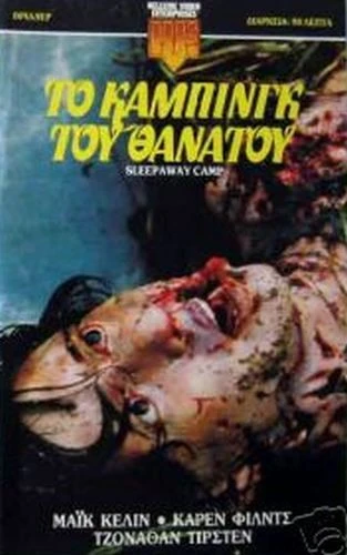 VHS Cover (Greece)