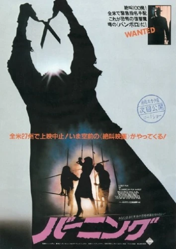 Theatrical Poster (Japan)