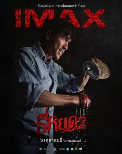 Theatrical Poster (Thailand)