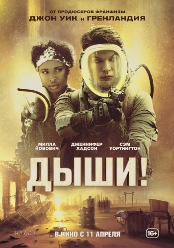 Theatrical Poster (Russia)