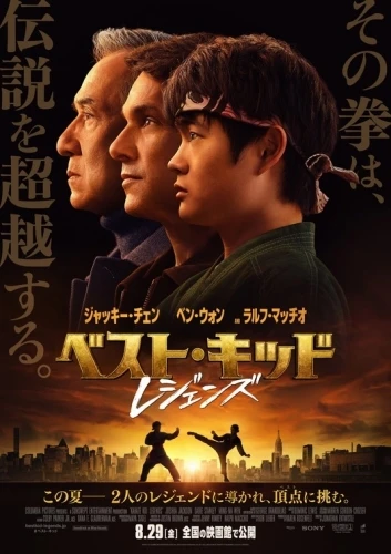 Theatrical Poster (Japan)