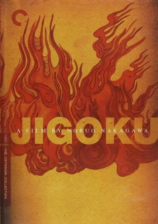 Jigoku