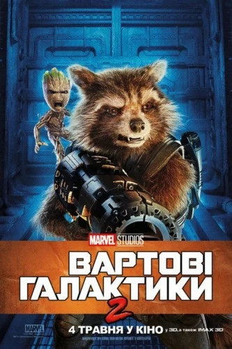 Theatrical Poster (Ukraine)