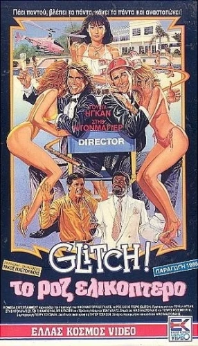 VHS Cover (Greece)