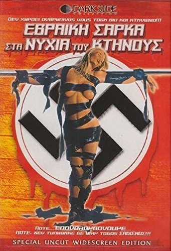 DVD Cover (Greece)