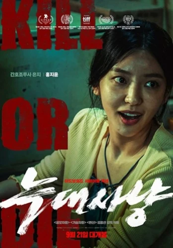 Theatrical Poster (Korea)