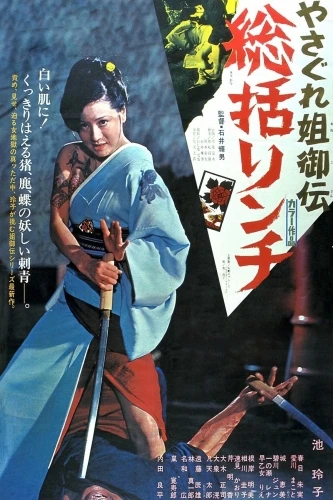 Theatrical Poster (Japan)