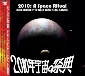 2010: A Space Ritual