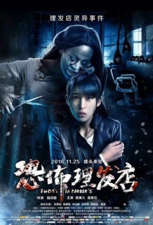 Theatrical Poster (China)