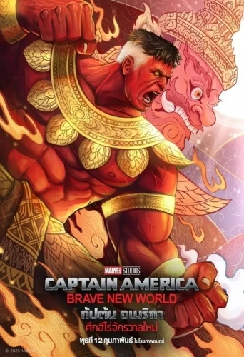 Theatrical Poster (Thailand)