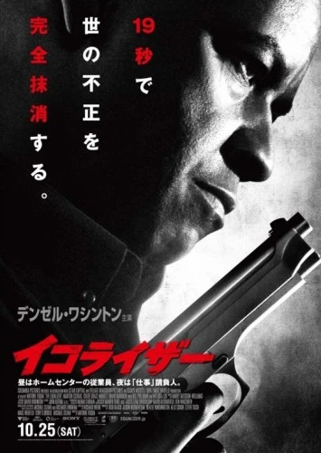 Theatrical Poster (Japan)