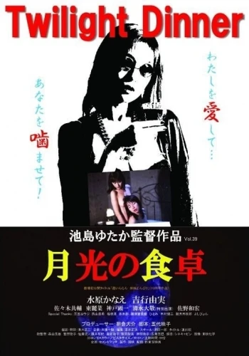Theatrical Poster (Japan)