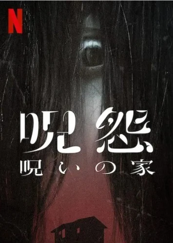 Theatrical Poster (Japan)