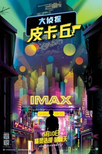 Theatrical Poster (Japan)