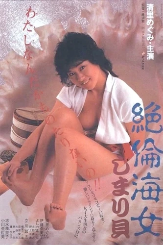 Theatrical Poster (Japan)