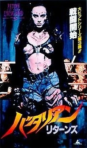 VHS Cover (Japan)