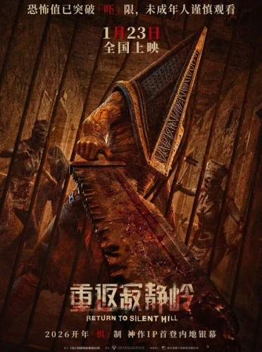 Theatrical Poster (China)