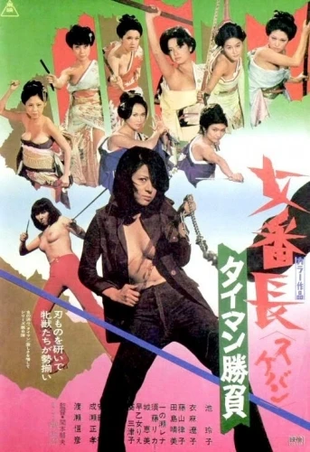 Theatrical Poster (Japan)