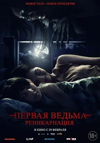 Theatrical Poster (Russia)